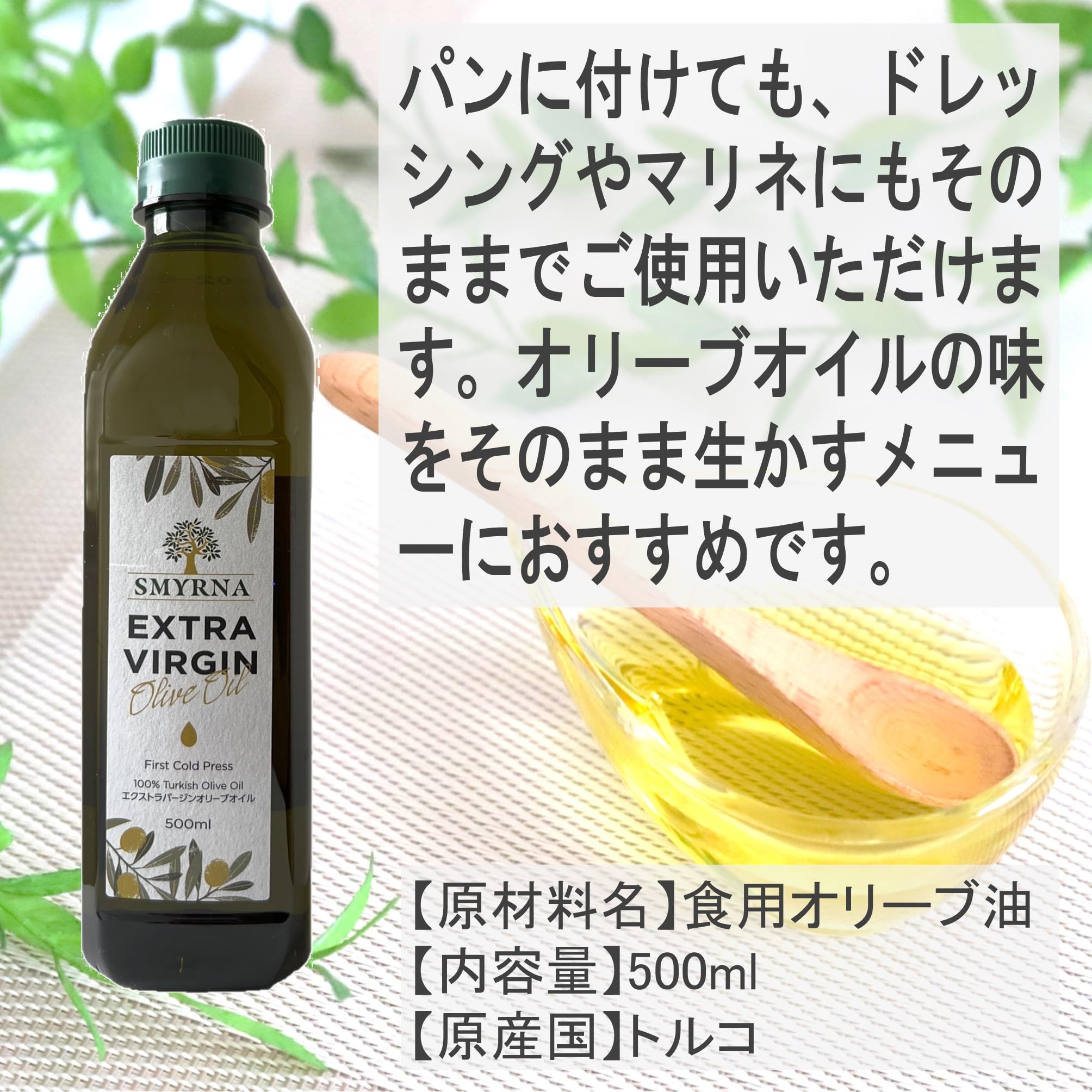 Amazon | SMYRNA エクストラバージンオリーブオイル トルコ産 500ml×1